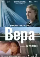 Вера смотреть онлайн (2024)